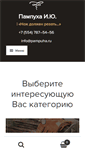 Mobile Screenshot of pampuha-kuznica.ru