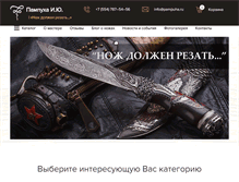 Tablet Screenshot of pampuha-kuznica.ru